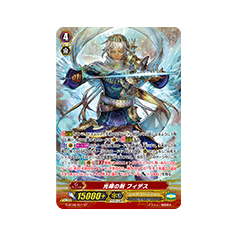 Blazing Sword, Fides (SP) - Absolute Judgment - Cardfight Vanguard