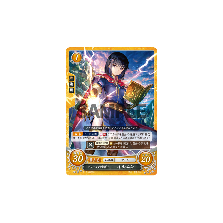 Mage of Friege, Olwen - Basic (JAPANESE) - B10 Crossroads - Fire Emblem Cipher Mage of Friege, Olwen - Basic (JAPANESE) - B10 Crossroads - Fire Emblem Cipher