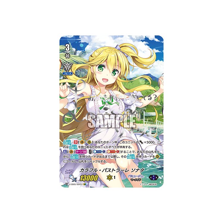 カラフルパストラーレソナタSSP虹