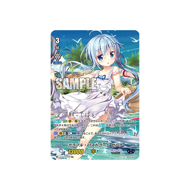 ヴァンガード カラフル・パストラーレ セレナ SSP 虹サイン カラフル