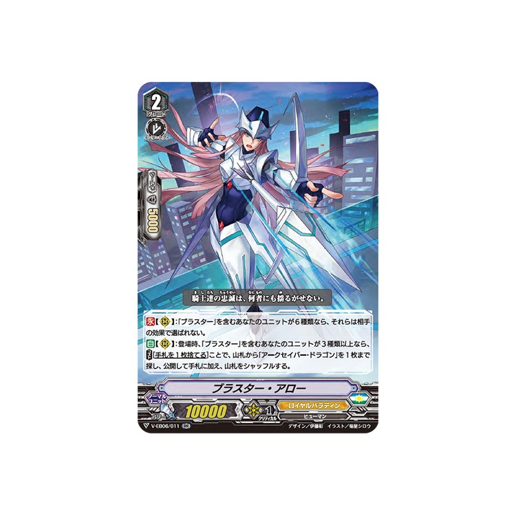 Blaster Arrow Cardfight Vanguard Big Orbit Cards