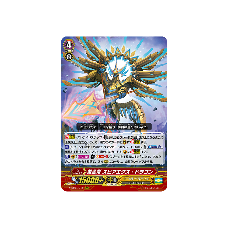 Torrent of Determination, Valeos Revive VSS01 Premium Collection