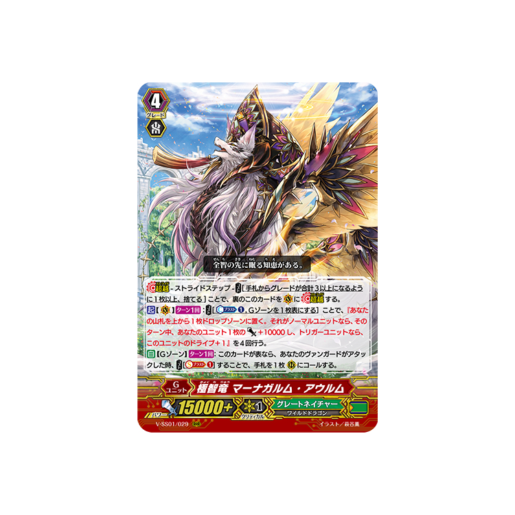 Apex-science Dragon, Managarmr Aurum (Hot - Big Orbit Cards
