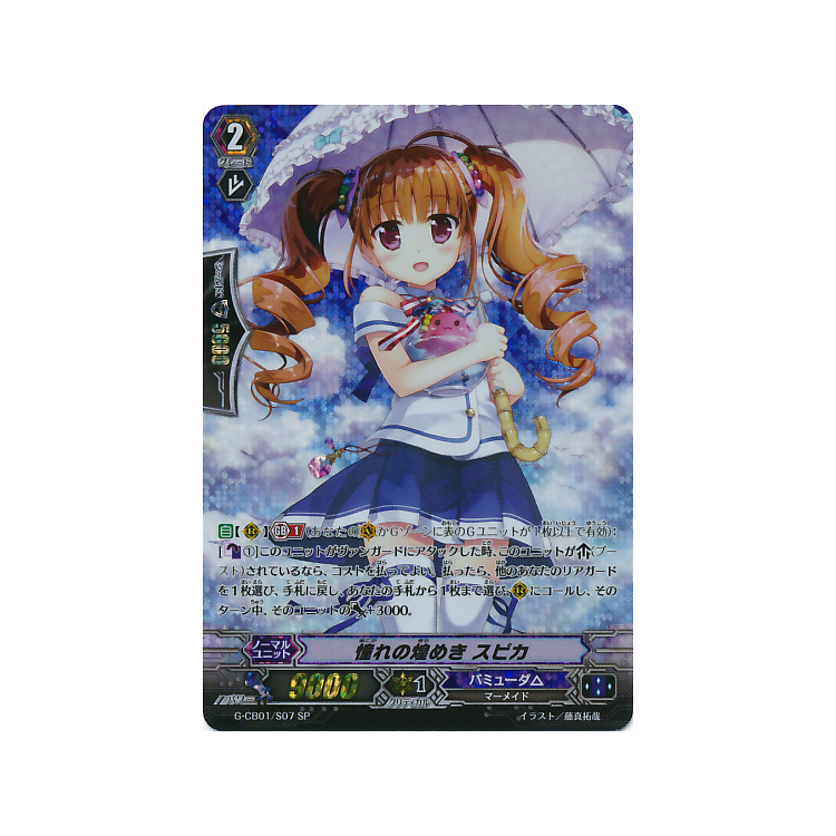 SP ヴァンガード 憧れの煌めき スピカ Admired Sparkle, Spica (ZERO