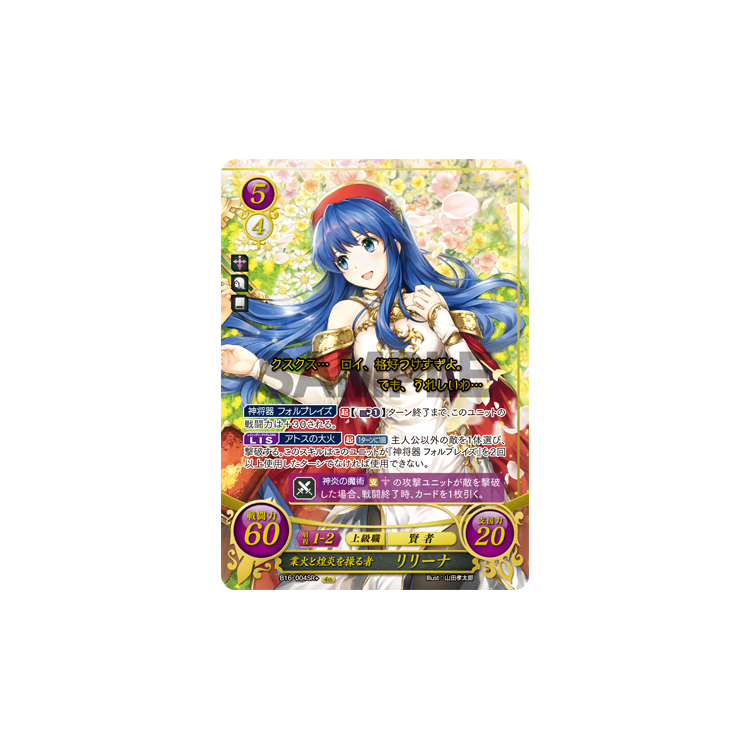 Lilina: Wielder of Infernal and Shining Flames (JAPANESE) - B16 O Courage! O Soul Aflame! - Fire Emblem Cipher Lilina: Wielder of Infernal and Shining Flames (JAPANESE) - B16 O Courage! O Soul Aflame! - Fire Emblem Cipher