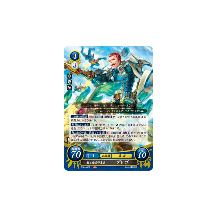 Gregor: Dragon-Befriending Hero (JAPANESE) - B18 Oratorio of Embarkation - Fire Emblem Cipher Gregor: Dragon-Befriending Hero (JAPANESE) - B18 Oratorio of Embarkation - Fire Emblem Cipher