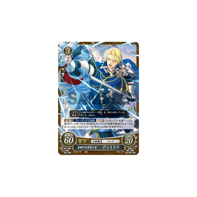 ファイアーエムブレムサイファ ディミトリB18-018SR+