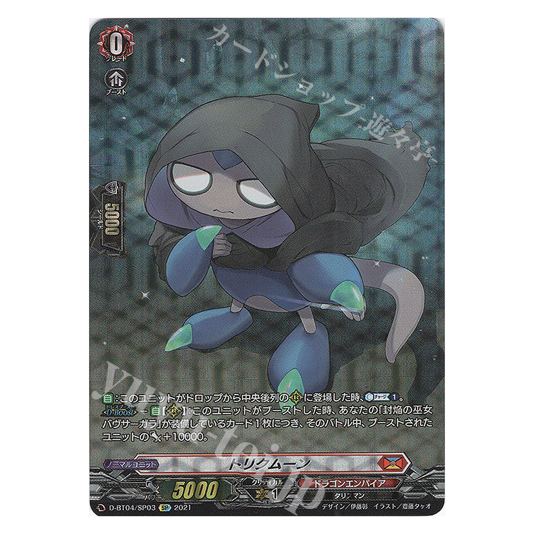 トリクムーン【ヴァンガードトレカ高価買取価格査定：トレコロ】