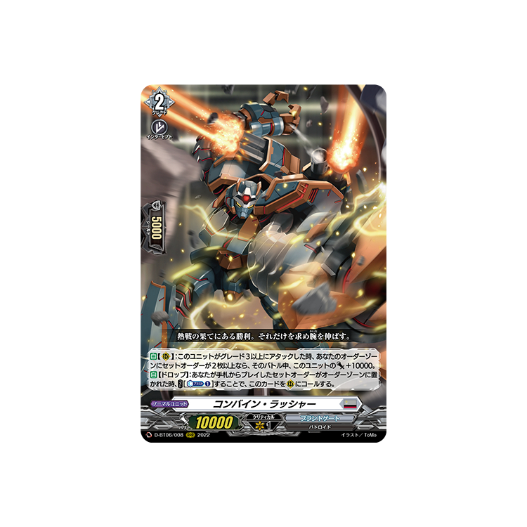 コンバイン・ラッシャー FFR 4枚