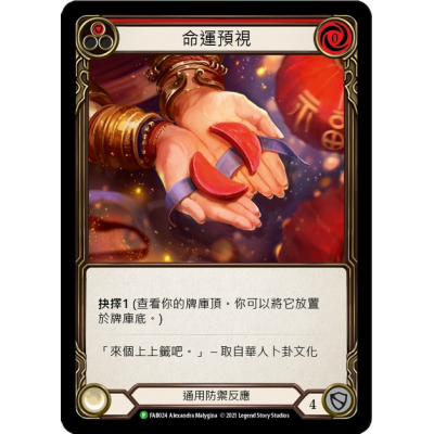 fate foreseen プロモ Flesh and blood Fab Fate Foreseen (Red) - FAB024 (Rainbow - Big Orbit Cards