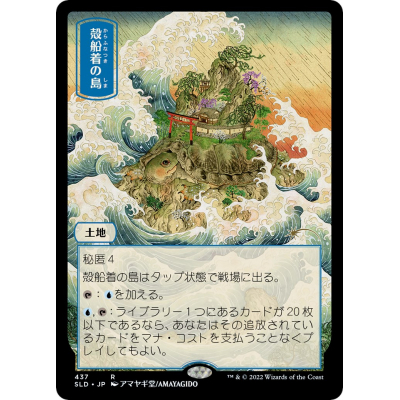 Shelldock Isle (437) - Secret Lair Drop Series - Magic the Gathering Shelldock Isle (437) - Secret Lair Drop Series - Magic the Gathering