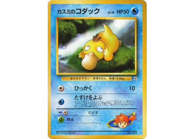 カスミのコダック ar psa10 Mistys Psyduck PSA 10 Misty's Psyduck AR 071/063 sv9a Heat Wave Arena