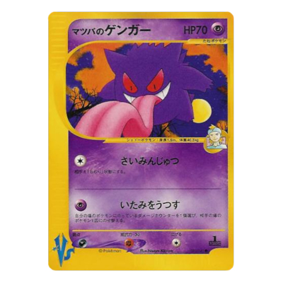 PSA10 マツバのゲンガー 1ED MORTY'S GENGAR Morty's Gengar 021