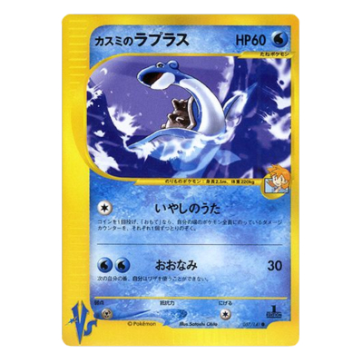 mistys-lapras-japanese.jpg