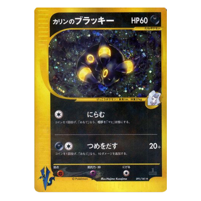Karen's Umbreon (Holo) (JAPANESE) - Big Orbit Cards