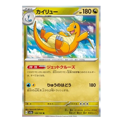Dragonite (Holo) (JAPANESE) - Pokemon - Big Orbit Cards