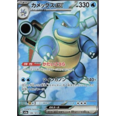 Blastoise ex (186) (Holo) (JAPANESE) - Big Orbit Cards