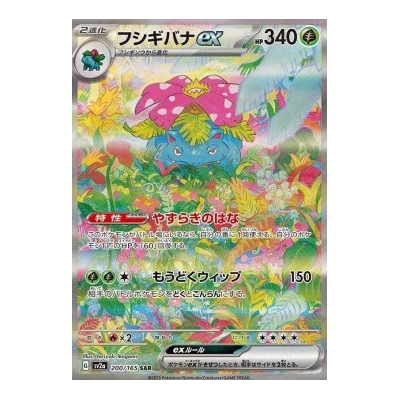 Venusaur EX ポケモンカード フシギバナEX sar エラーカード Venusaur