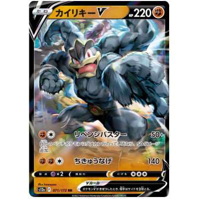 Sell Machamp V (Holo) (JAPANESE) - Pokemon - Big Orbit Cards
