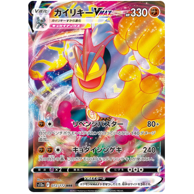 Machamp VMAX (Holo) (JAPANESE) - Pokemon - Big Orbit Cards