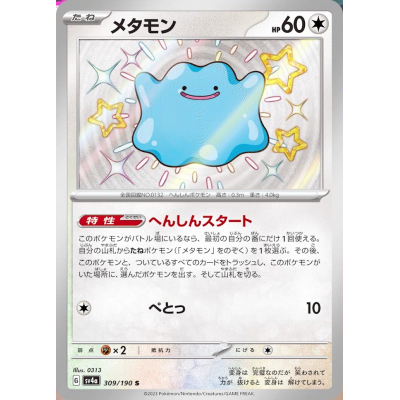 Ditto (309) (Holo) (JAPANESE) - Pokemon - Big Orbit Cards