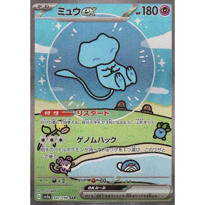 ミュウex Mew ex Mew ex (347) (Holo) (JAPANESE) - Pokemon - Big