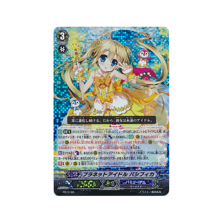 Planet Idol, Pacifica (JAPANESE) - Big Orbit Cards