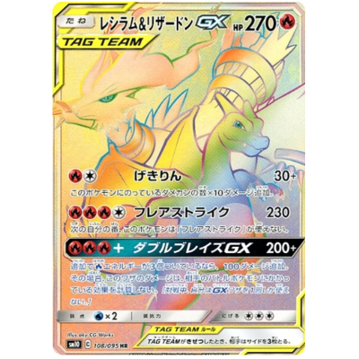 Reshiram & Charizard-GX (108) (Holo) - Big Orbit Cards