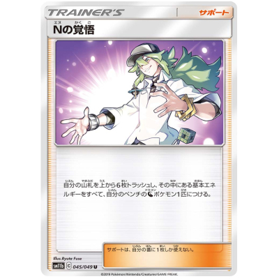 PSA10】 Nの覚悟 SR 英語 Ns Resolve 232/236 安い