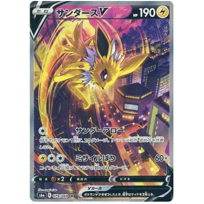 Jolteon V (Holo) (JAPANESE) - S6a Eevee Heroes (Japanese) - Pokemon Jolteon V (Holo) (JAPANESE) - S6a Eevee Heroes (Japanese) - Pokemon