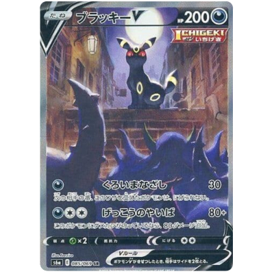 umbreon-v-85-holo-japanese.jpg