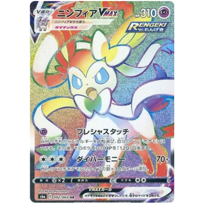 sylveon-vmax-92-holo-japanese.jpg
