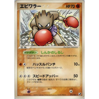 Hitmonchan (Unlimited Edition) (JAPANESE) - Big Orbit Cards