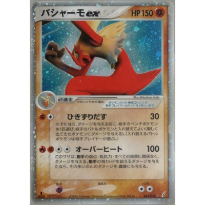 Blaziken ex (Holo) (JAPANESE) - Pokemon - Big Orbit Cards