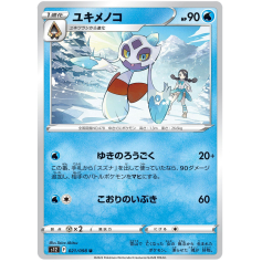 Froslass (JAPANESE) - Pokemon - Big Orbit Cards