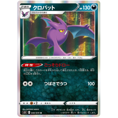 Crobat (JAPANESE) Pokemon Big Orbit Cards