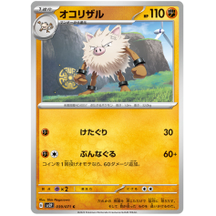 Primeape (JAPANESE) - Pokemon - Big Orbit Cards