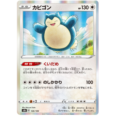 Snorlax (JAPANESE) - Pokemon - Big Orbit Cards
