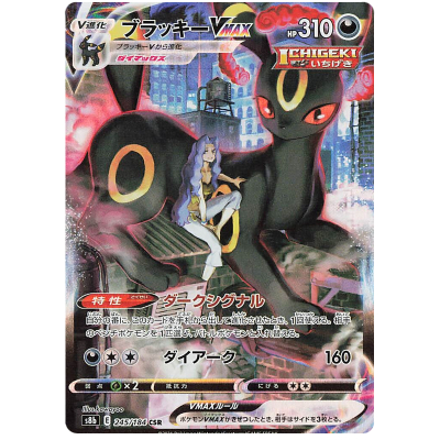 Umbreon VMAX 310 HP シングルストライク