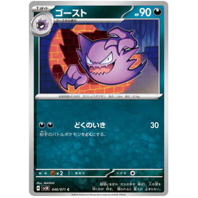 Haunter (JAPANESE) - Pokemon - Big Orbit Cards