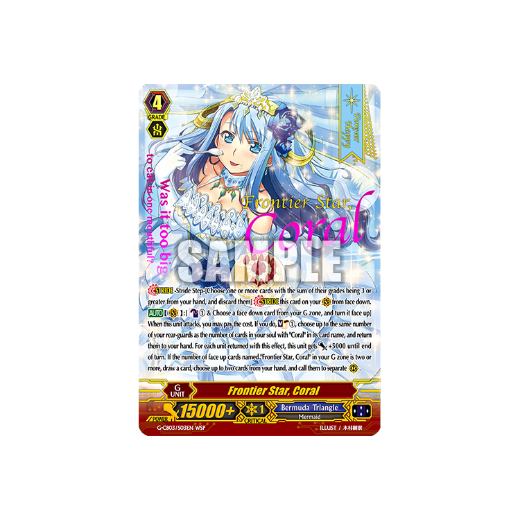 フロンティアスター コーラル】について色々と！ ついにやってきた今回