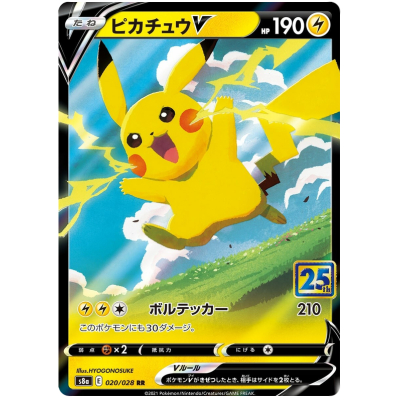 ま*迎様 ピカチュウ V 25th ANNIVERSARY GOLDEN CAR Pikachu V #5