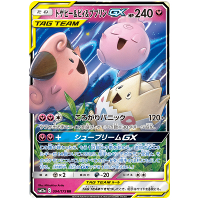 Sell Togepi Cleffa Igglybuff-GX (94) Big Orbit Cards