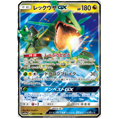 ブラッキーUMBREON GX レックウザRAYQUAZA GX psa鑑定品 ブラッキーUMBREON GX レックウザRAYQUAZA GX psa鑑定品