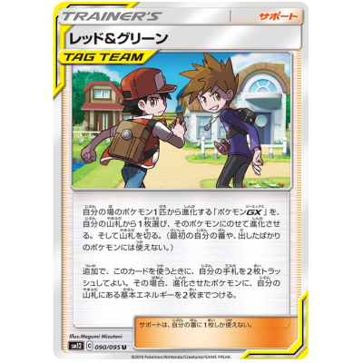 Red & Blue (90) (JAPANESE) - SM12 Alter Genesis (Japanese Cosmic Eclipse) - Pokemon Red & Blue (90) (JAPANESE) - SM12 Alter Genesis (Japanese Cosmic Eclipse) - Pokemon