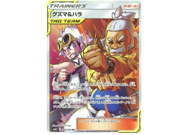 ★PSA10★【グズマ&ハラ/SR】GUZMA & HALA 105/095 Pokemon card SM12 105/095 Guzma & Hala SR Japanese | eBay