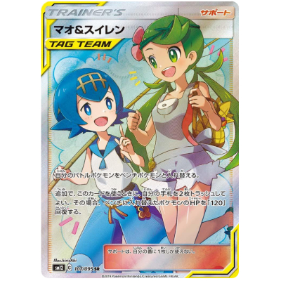 ポケモンカード Lady & Mallow セット