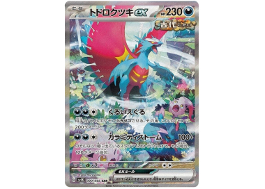トドロクツキEX #090 ROARING MOON 8 Roaring Moon ex SAR 090/066 SV4K Ancient Roar - Pokemon Card