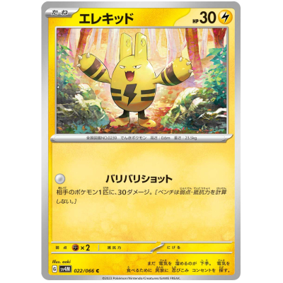 Elekid (JAPANESE) - SV4M Future Flash (Japanese Paradox Rift) - Pokemon Elekid (JAPANESE) - SV4M Future Flash (Japanese Paradox Rift) - Pokemon