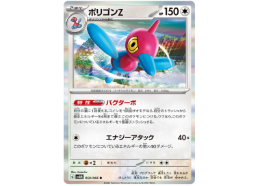 Sell Porygon-Z (50) (Holo) (JAPANESE) - Pokemon - Big Orbit Cards